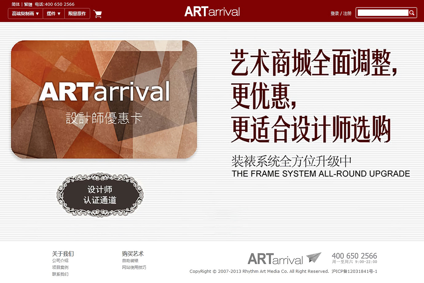 ARTarrival  商城购物营销功能型网站