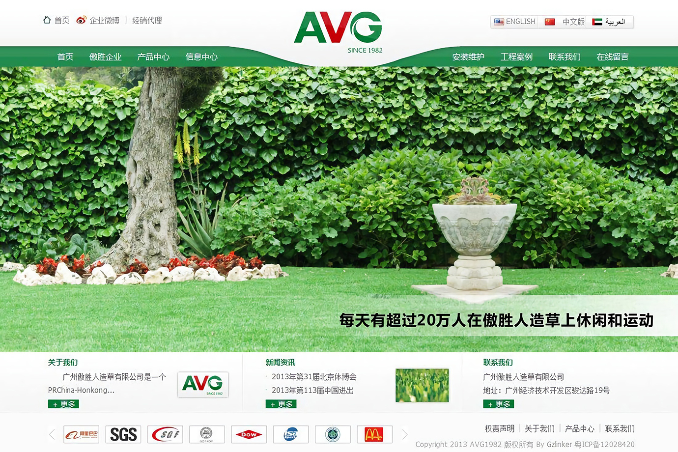 AVG-傲胜人造草品牌展示型网站