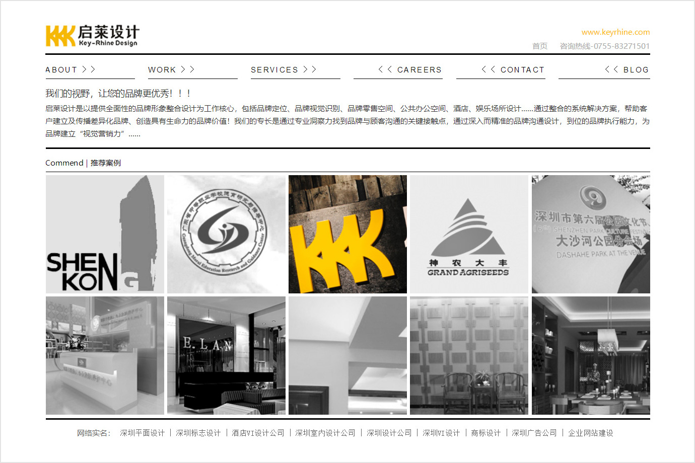 深圳启莱设计公司营销型网站