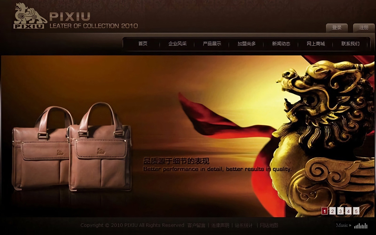 PIXIU皮具品牌展示型网站